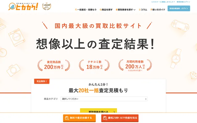 ヒカカク！ 公式サイト
