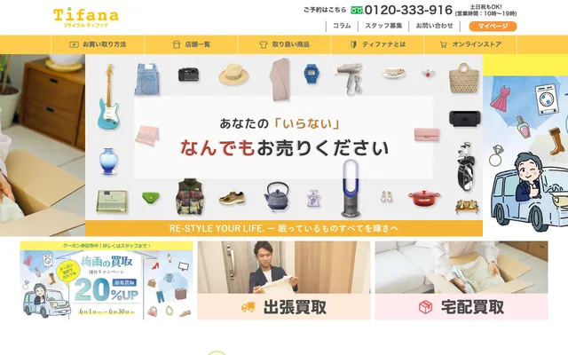 ティファナ 公式サイト