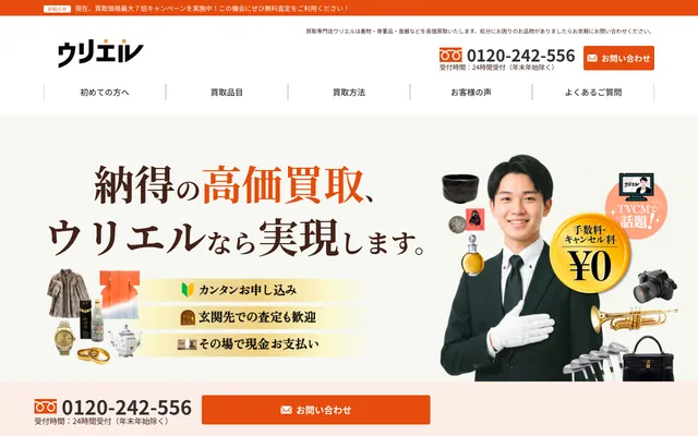 ウリエル 公式サイト